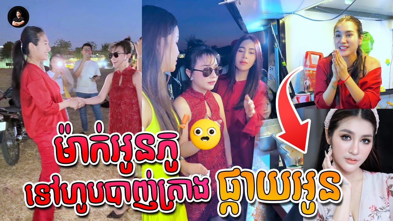 ម៉ាក់អូនភូ!! ហួសចិត្តនឹងបាញ់ត្រាងល្បីមួយនេះម៉ង...🫢🥰