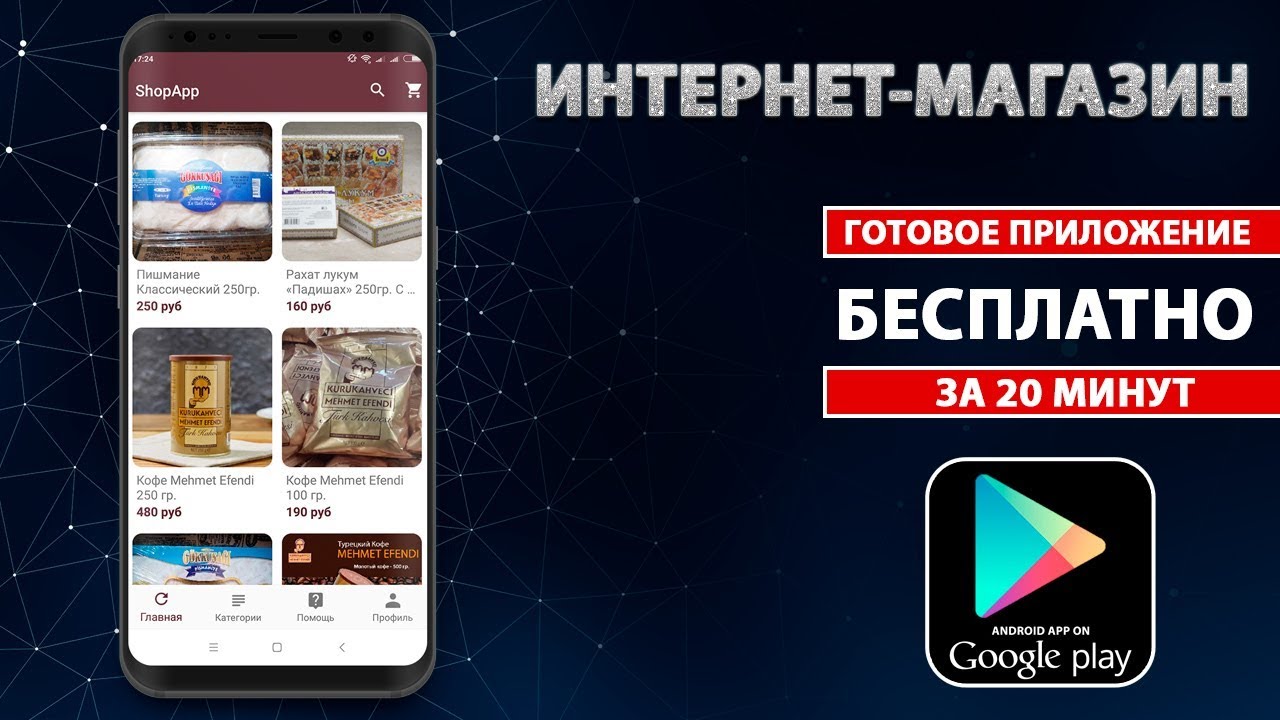 Интернет Магазин Бесплатных Приложений