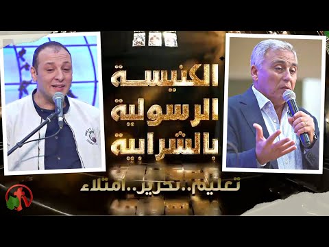 Apostolic church service in Charabiah - Dec 19, 2021 | الكنيسة الرسولية في الشرابية - إجتماع الأحد 19 ديسمبر