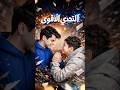 تحداني أخي في مصارعة الذراع