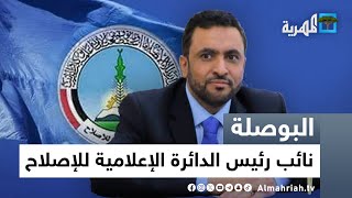 حسابات حزب الاصلاح اليوم في البوصلة مع نائب رئيس الدائرة الاعلامية عدنان العديني | حوار عارف الصرمي