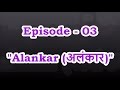 Episode  03 third basic alankar in thaat bilawal from first black c  fourth black g  spw