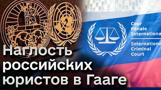 😡⚡ Суд в Гааге: российские юристы по-хамски ко всему придираются, чтобы оправдать Кремль