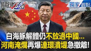 The disintegration of the white dolphin continues to wreak havoc on China... its lingering effect...