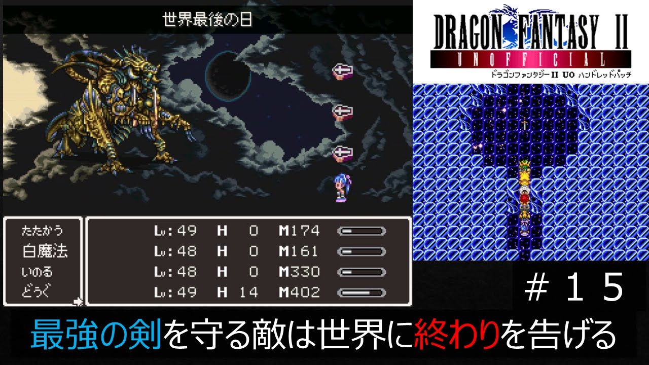 ドラゴンファンタジー2 すべてを超えしものが守る最強剣 Part15 Youtube ドラゴンファンタジー2 すべてを超えしものが守る最強剣 Part15 Youtube