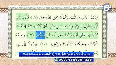 ترجمه و نکاتی از آیه 49 سوره آل عمران