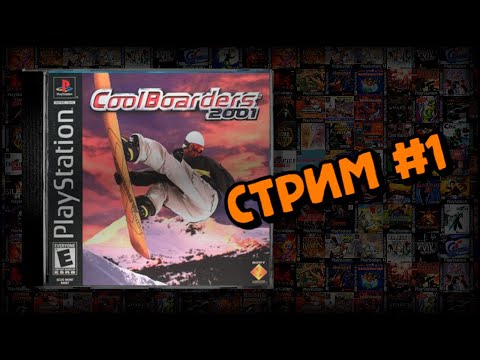 [PS1] Cool Boarders 2001 (Стрим #1)