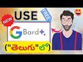 HOW TO USE GOOGLE BARD FOR FREE IN TELUGU || TRY NEW GOOGLE BARD || #google #googlebard || IVV TECH