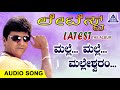 Malle Malle Malleshwaram | Latest  | Pop Song | Shiva Rajkumar | K Kalyan I Akash Audio