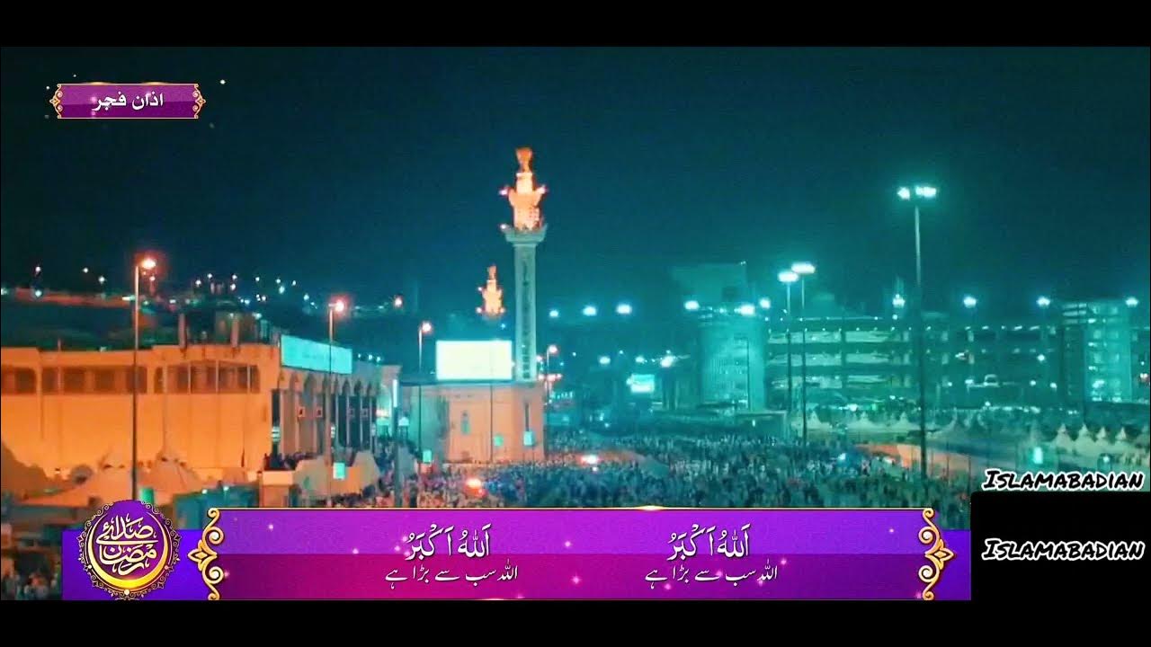 Azan E Fajr Azan E Sehar Azan 1080p Islamabad Azan azan-e-fajr-azan-e-sehar-azan-1080p-islamabad-azan