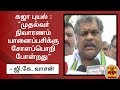 New video by Thanthi TV on YouTube