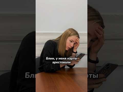 Что делать, если арестовали карты