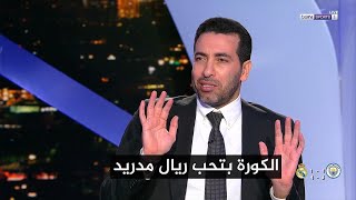 اول تعليق من ابو تريكة بعد فوز ريال مدريد علي السيتي والتأهل الي نصف نهائي دوري أبطال أوروبا 👏🏆