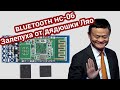 Поддельные модули Bluetooth HC-06  , очередной привет из Китая!