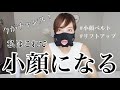 【小顔】1万円以下で買える？！話題のEMSフェイスベルトPLEASINGSAN～プリージングサン～使ってみた！