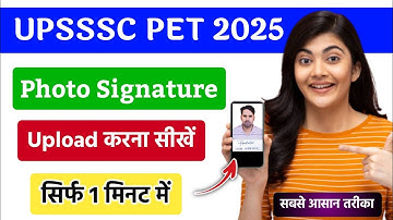 UPSSSC PET Photo and Signature Upload Kaise Kare | How To Upload and Resize Photo and Signature PET