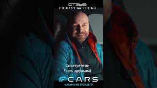 Автосалон FCars - отзывы