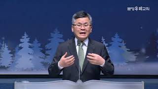 이찬수목사  -  ' 오늘,  이 순간을 감사 '   ( 전도서 3 : 1 ~ 13 )