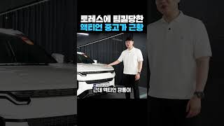 KGM 액티언 감가가 심한 이유