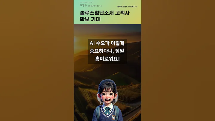 솔루스첨단소재 고객사 확보 기대 #20251029#주식#증권정보#주식정보