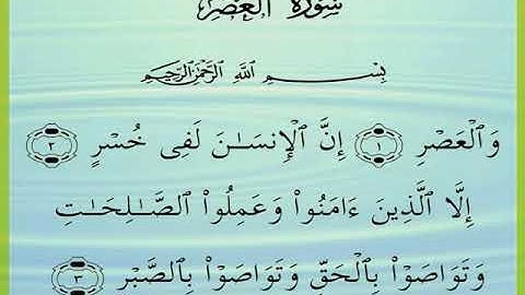 سورة العصر مكررة 7 مرات المنشاوي رحمه الله