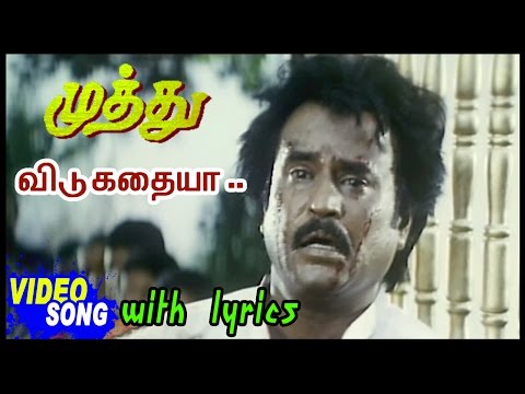 Muthu Movie Songs | Vidu Kathaiya Video Song with Lyrics | Rajinikanth | Meena | A R Rahman