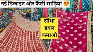 देखते ही कस्टमर टूट पड़ेंगे ऐसी साड़ियां 😍 | Saree wholesale market | Pure Work Saree collection