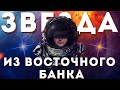 ПСИХИЧЕСКИ БОЛЬНАЯ ИЗ ВОСТОЧНОГО БАНКА! ЭТО ЖЕСТЬ!  Банкротство физ лиц