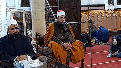 الشيخ محمد حسين محمدي #تلاوة رائعة من مسجد شريف بالمنيل بالقاهرة من خلال الأسبوع الثقافي