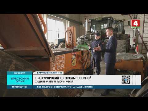 ПРОКУРОРСКИЙ КОНТРОЛЬ ПОСЕВНОЙ