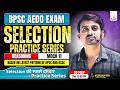 BPSC AEDO EXAM || Selection Practice Series || Reasoning | Mock 11 | By:-Kundan Sir🔥🔥#aedoexam