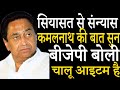 Kamal Nath gave indications of retirement from politics