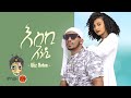 Ethiopian Music Nathan Alemayehu ናታን አለማየሁ እስኪ እንዴ New Ethiopian Music 2021 Official Video