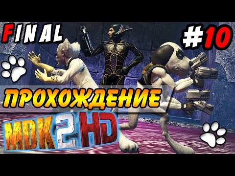 MDK 2 HD ● Прохождение ● Часть 10 - Финал