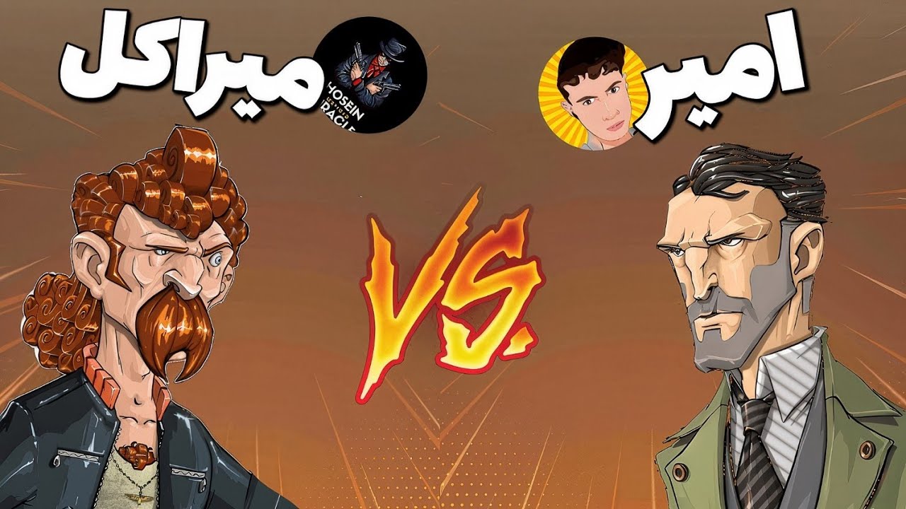 ترکیب شانسی پسرخوانده با حسین میراکل! 😱🔥(با مجازات)