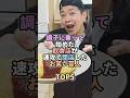 調子に乗って始めた飲食店が速攻で閉店したお笑い芸人TOP5 #お笑い #芸人 #お笑い芸人 #宮迫博之 #かまいたち #濱家隆一 #今田耕司 #ほんこん