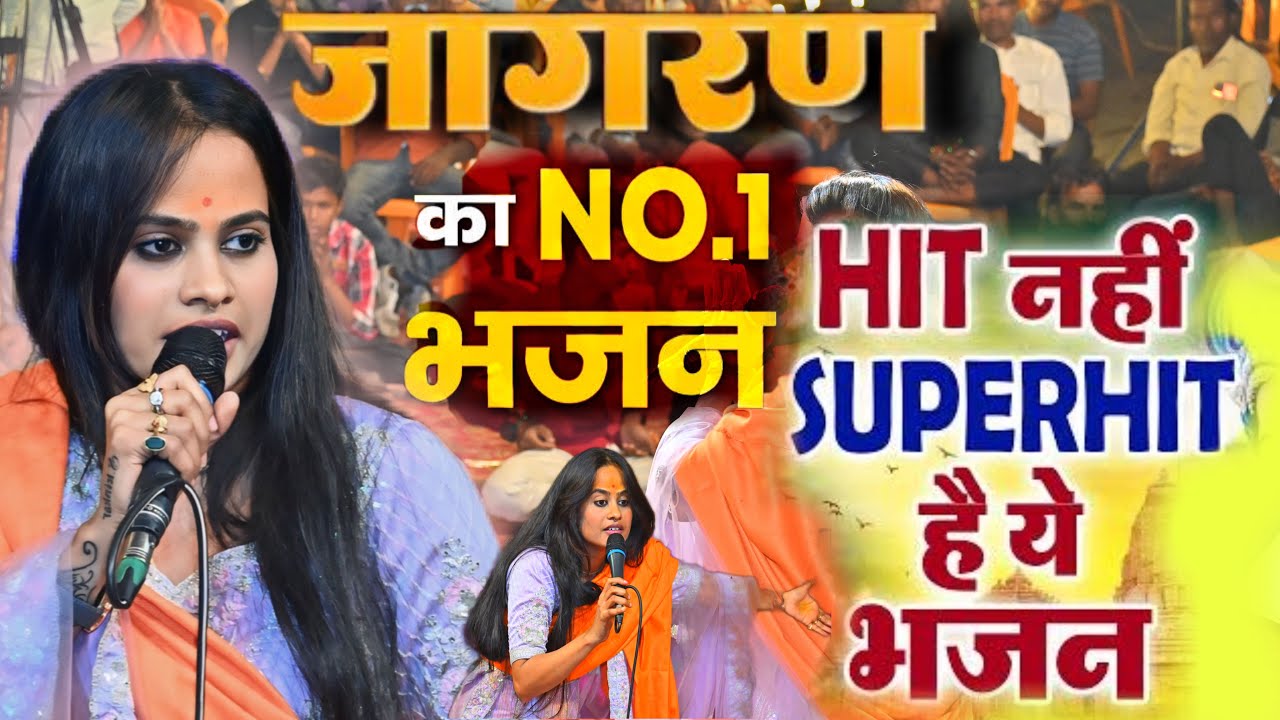 Hit nahi superhit hai ye bhajan || अगर मंथरा ना होती || रामायण गीत Ruchi kinkar #ramayan #rambhajan