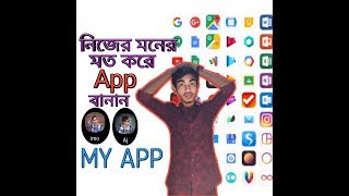 এক ক্লিকে নিজের app বানিয়ে নিন | How can make or change any App logo/name screenshot 3