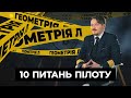 Пілот: де вчитись і як заробляти по 10$ тисяч в небі - Геометрія Л