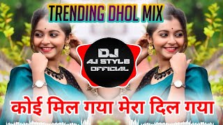 KOI MIL GAYA | TRENDING DHOL MIX | SHAHRUKH KHAN | DJ SHUBHAM K