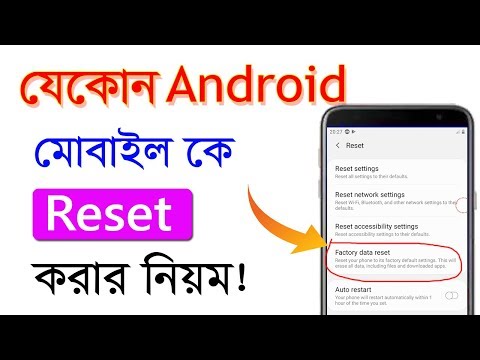 যেকোন এন্ড্রয়েড মোবাইল রিসেট করার নিয়ম - How To Reset Android Phone - Factory Data Reset