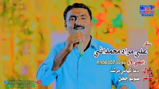 Dua Aghae Murshid I Singer Ali Murad Muhamdani I Sindhi Song I Saqib Production Official