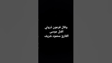 #تلاوات #تلاوة_خاشعة #قران_كريم #القرآن_الكريم #تلاوة_مميزة #سورة #قران