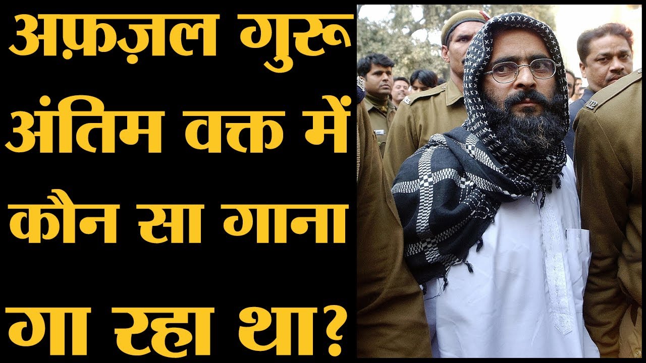 Afzal Guru Sanjeev afzal-guru-sanjeev