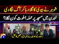 "Shohar Nay Biwi Ka Gala Dabakar Aag Lagadi" - Attack on mosque in London | Jurm-O-Saza | @geonews​