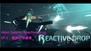 Alien Swarm: Reactive Drop(異形叢生)EP.1-錯誤的領導者