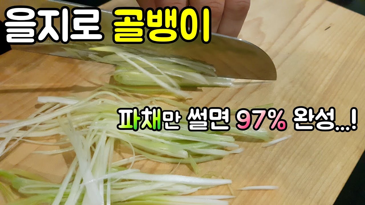 을지로 골뱅이무침