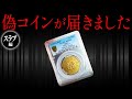 【偽物スラブの見分け方】あなたのスラブは大丈夫ですか？｜鑑定済みでも危険！偽物スラブの見分け方を徹底解説！｜（PCGSの場合）
