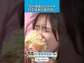 『有吉悪魔のささやき 丹生明里の豪快食い』 の動画、YouTube動画。