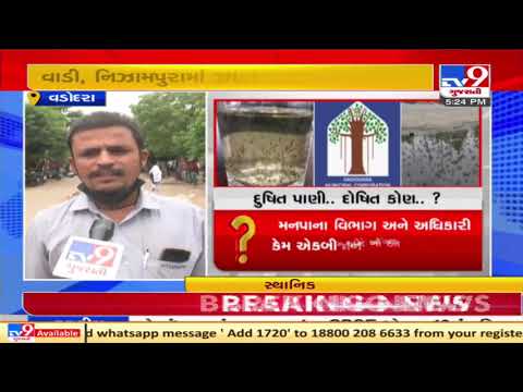 Water contamination leads to spike in diseases, residents suffer Vadodara | TV9News